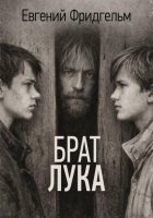 Брат Лука