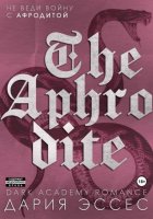 Афродита