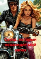 Сосед, который ненавидит мой запах