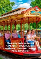 Сборник стихов для детей 