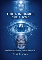 Теперь ты видишь Меня. Тоже. КиноЕвангелие по фильмам 