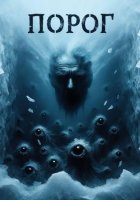 Порог
