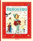 Пиноккио