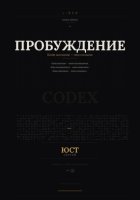 Пробуждение