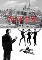 Акция