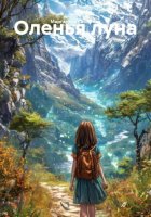 Оленья луна