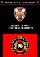 Спецназ 