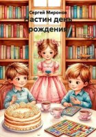 Настин день рождения