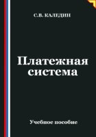 Платежная система