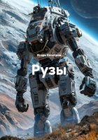 Рузы
