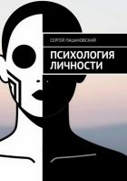 Психология личности