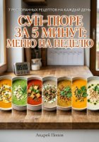 Суп-пюре за 5 минут: меню на неделю