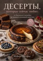 Десерты, которые сейчас любят: от баскского чизкейка до модной домашней выпечки