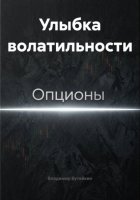 Улыбка волатильности