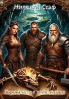 Перекрёсток трёх легенд