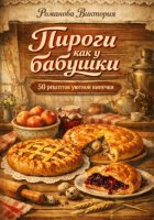 Пироги как у бабушки: уютная выпечка для семьи и гостей
