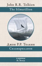 Сильмариллион