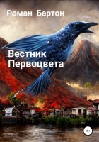 Вестник Первоцвета