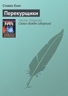 Перекурщики