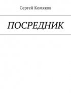 Посредник