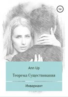 Теорема существования. Инвариант