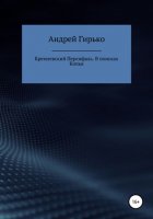 Кремлевский Персифаль. В поисках копья