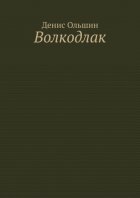 Волкодлак