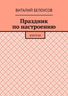 Праздник по настроению. Фэнтези