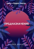 Предназначение