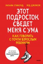 Этот подросток сведет меня с ума! Как говорить с почти взрослым ребенком