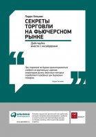 Секреты торговли на фьючерсном рынке: Действуйте вместе с инсайдерами