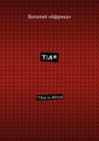 TIA*. *This is Africa