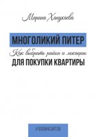 Многоликий Питер. Как выбрать район и локацию для покупки квартиры