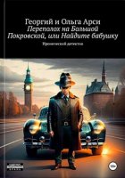 Происшествие на Большой Покровской, или Найдите бабушку