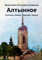 Алтынное