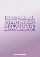 Ключевые навыки и техники для проектирования