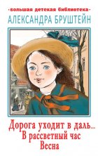 Дорога уходит в даль… В рассветный час. Весна